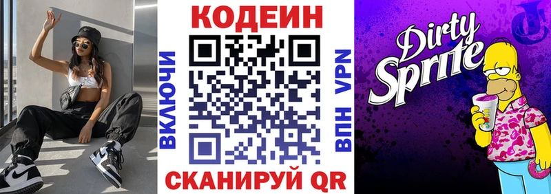 гидра ТОР  закладки  Нововоронеж  Codein напиток Lean (лин) 